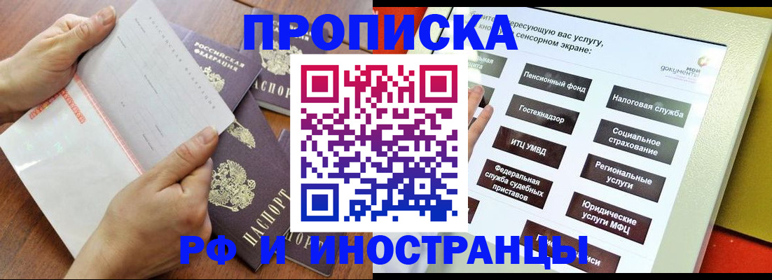 прописка для кредита в Сургуте